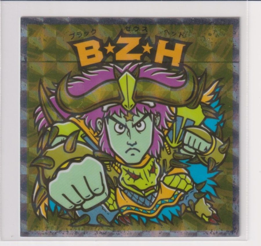 ビックリマン ブラックゼウス外伝 H02 B☆Z☆H - メルカリ