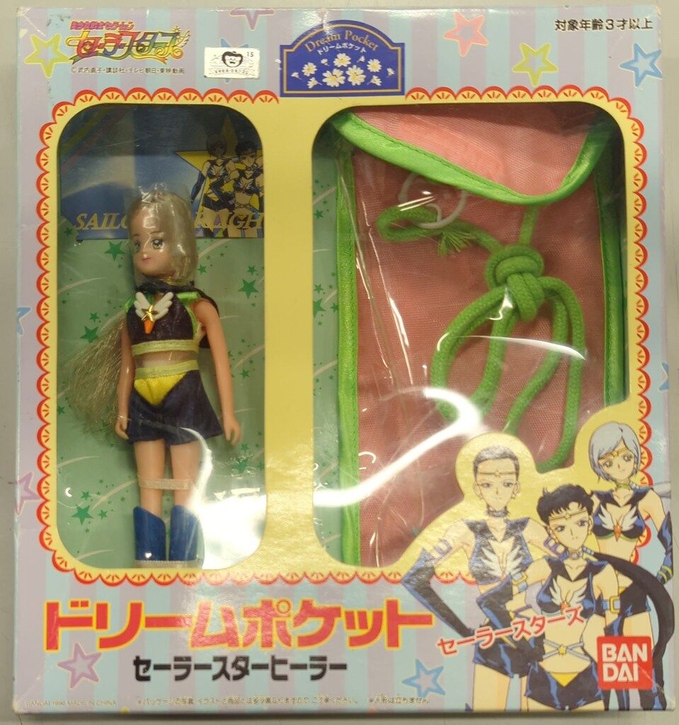 BANDAI - ドリームポケット　セーラースターヒーラー　セーラースターズ　バンダイ　人形　ドー バンダイ セーラースターズ ドリームポケット セーラースター