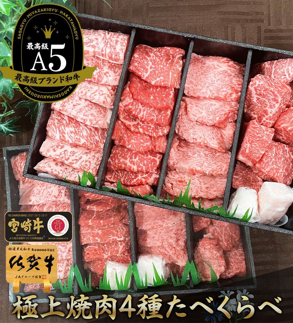 和牛 A5 焼肉 希少部位 食べ比べ セット 4種 焼き肉 520g （２～３人前）/ 牛肉 牛 やきにく 高級グルメ お肉 高級肉 高級 半返し 一万円 内祝い お返し 賞品 bbq