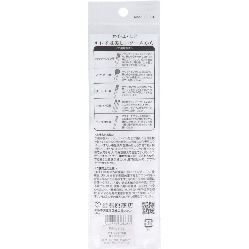 モア アイシャドウ用メイクブラシ