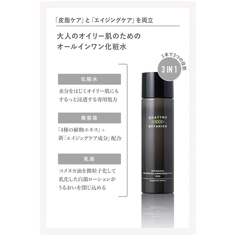 メンズ オイルコントロール