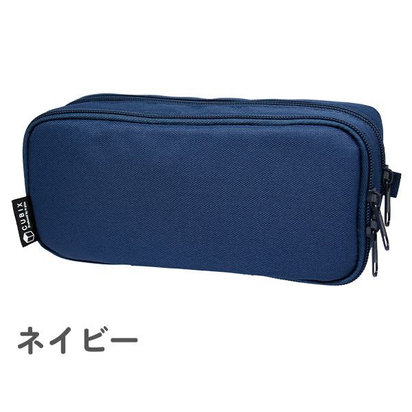 ペンケース 筆箱 大容量 多機能 CUBIX 無地 (106163) シンプル