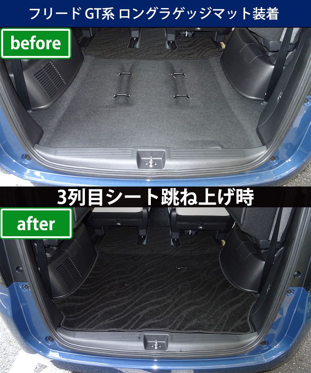 ホンダ 新型 フリード GT系 ロングラゲッジマット トランクマット 織柄 