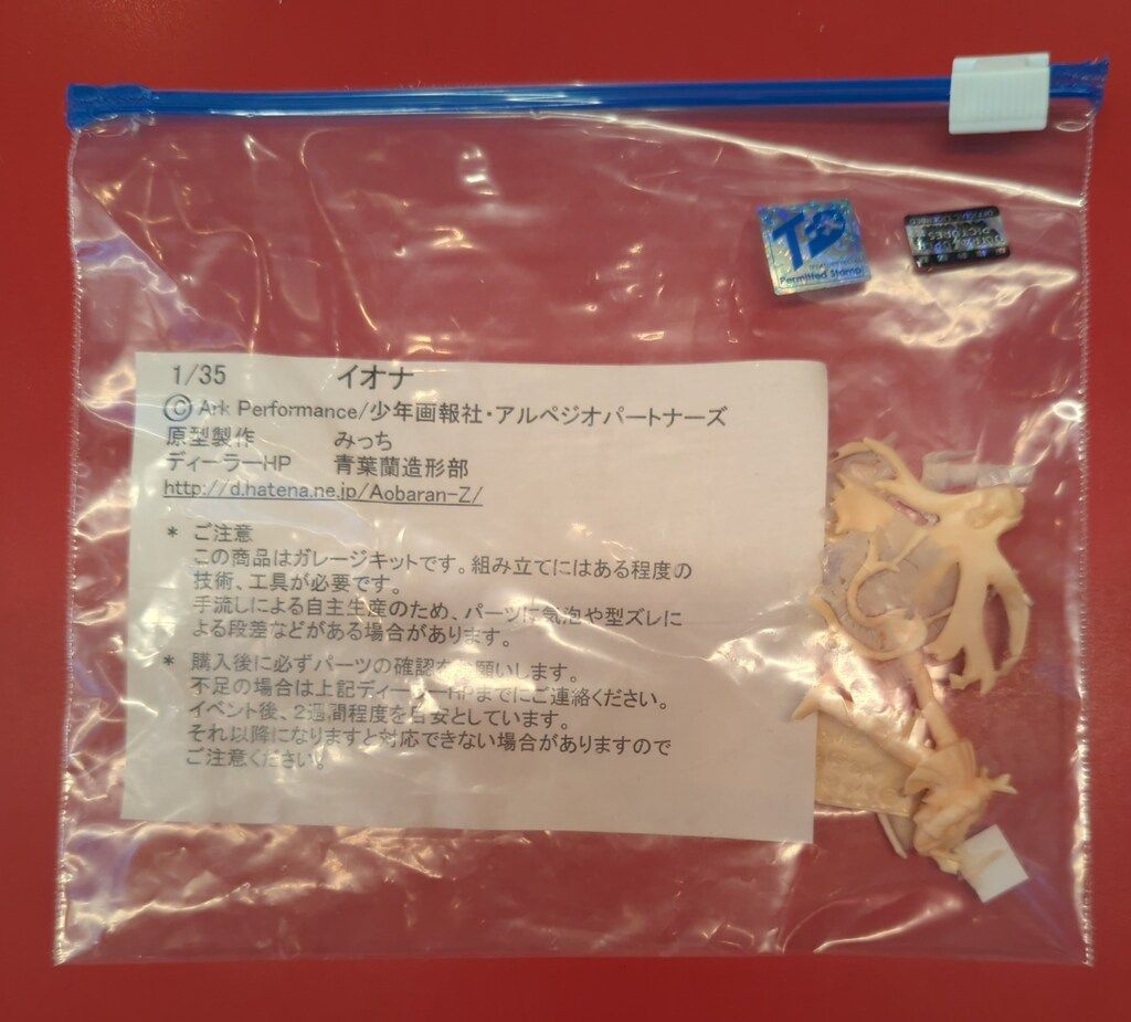 青葉蘭造形部 1/35スケールレジンキャストキット 原型製作:みっ
