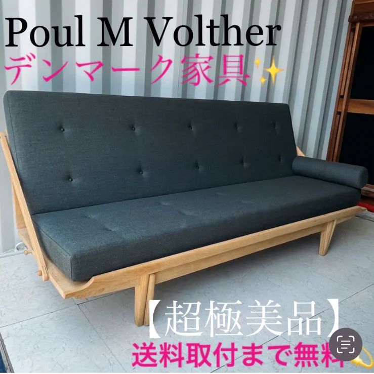 取付無料！ポール M. ヴォルダー デイベッド 北欧家具 天然木ソファベッド✨ 取付無料！ポール M. ヴォルダー デイベッド 北欧家具 天然木