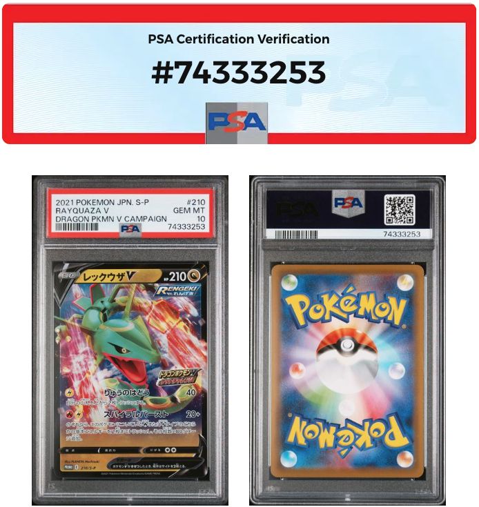 PSA10 レックウザv ドラゴンポケモンVゲットチャレンジキャンペーン