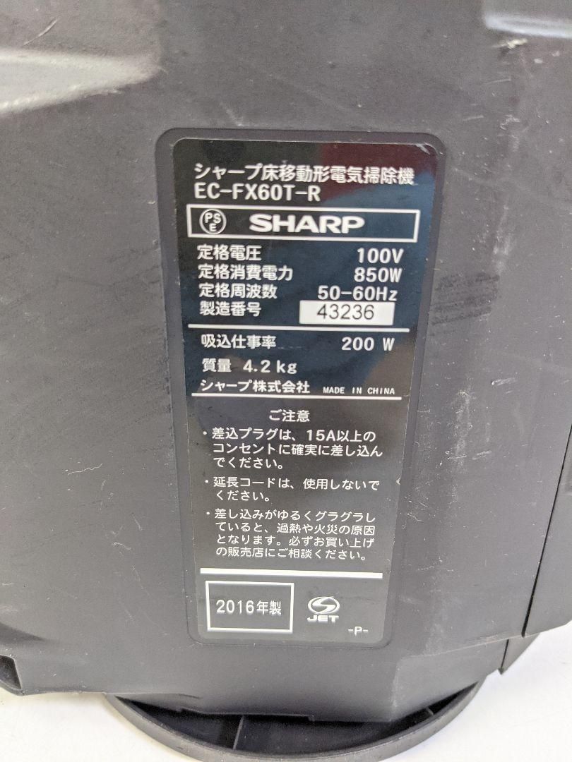 SHARP シャープ EC-FX60T-R サイクロン掃除機 2016年製 - メルカリ