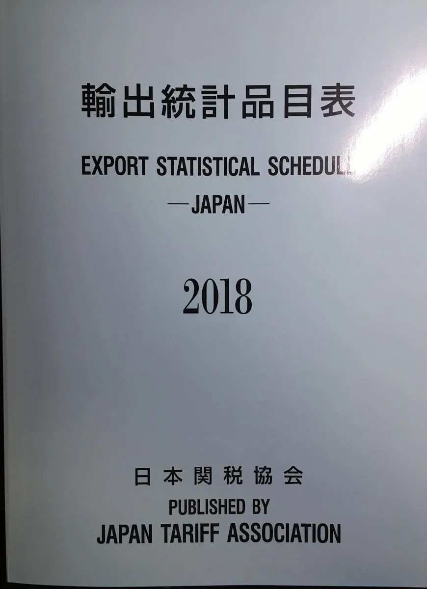2026年最新】輸出品目統計表の人気アイテム - メルカリ