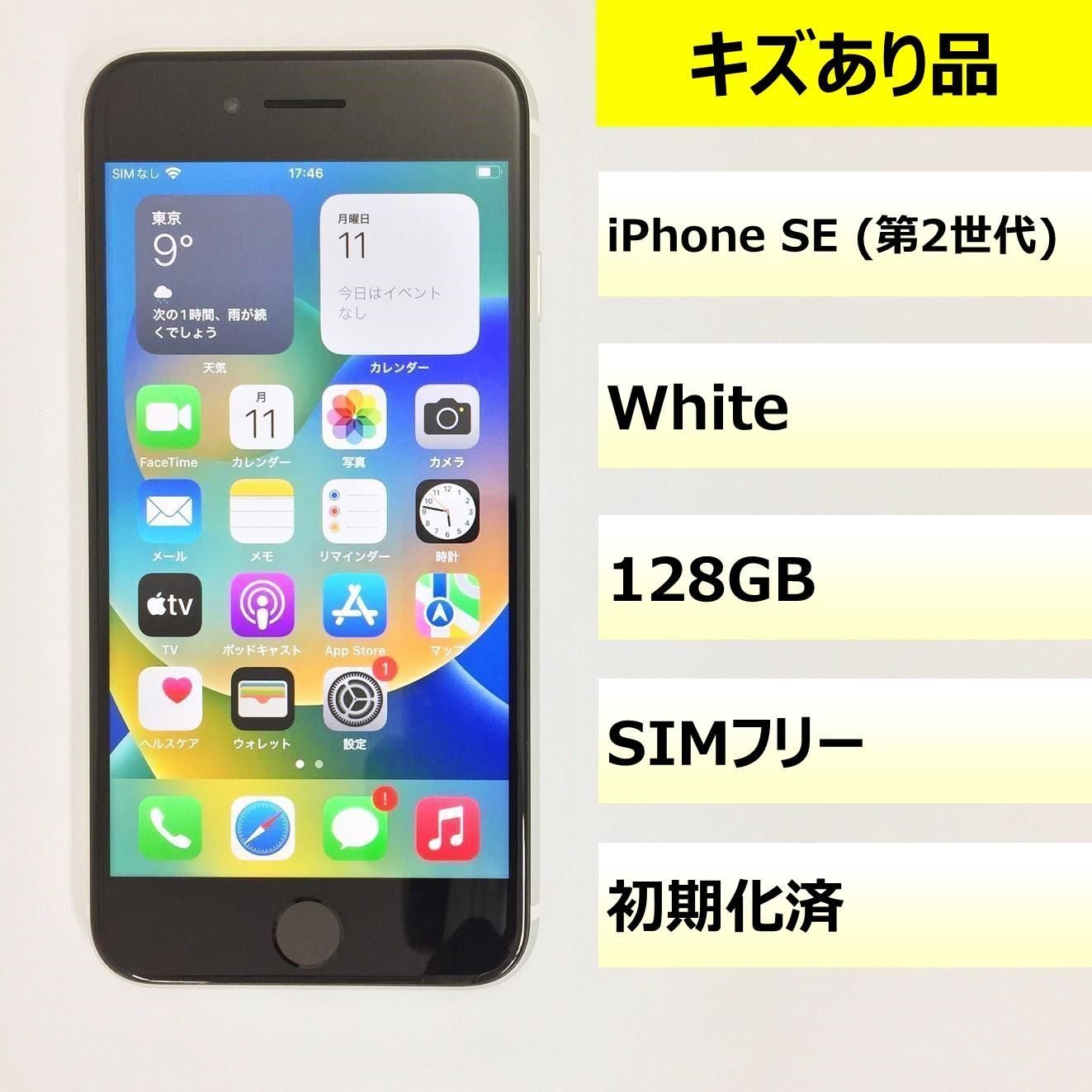 キズあり品】iPhone SE (第2世代)/128GB/356789112733066