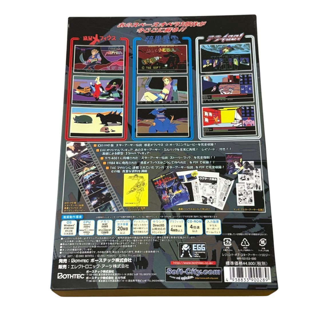 BOTHTEC レジェンド オブ スターアーサー トリロジー 日本語　美品 美品】BOTHTEC レジェンド オブ スターアーサー トリロジー 日本