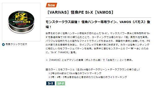 130m-2号38lb VARIVASバリバス PEライン 怪魚PE Si-X バモス 130m 2号