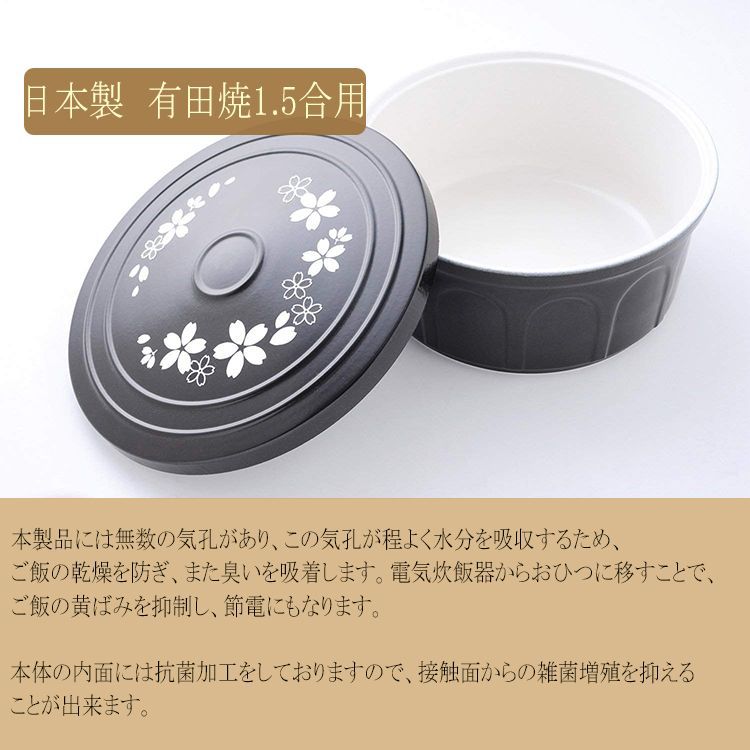 おひつ 1.5合 有田焼 日本製 抗菌 セラミックス 陶器 電子レンジ 