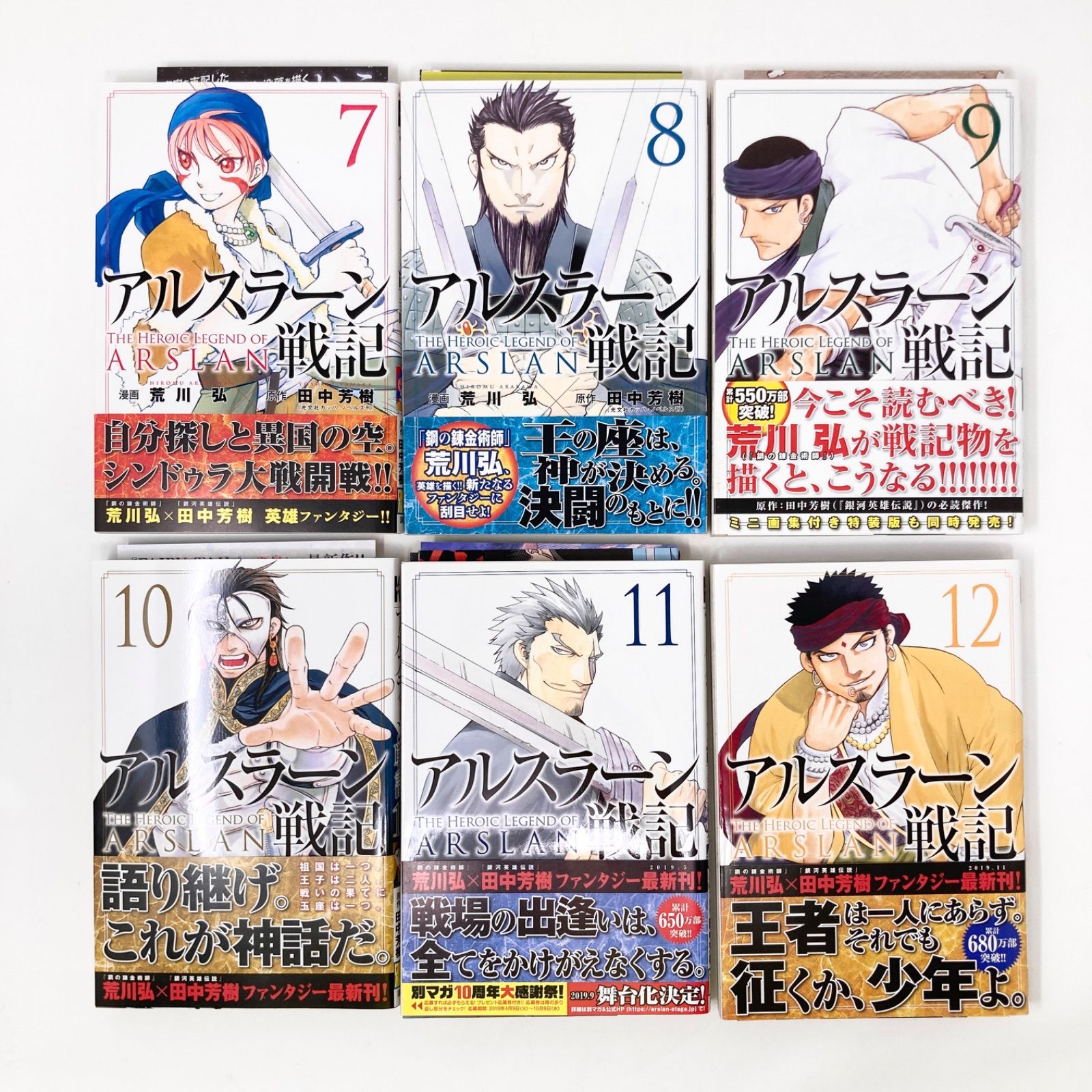 アルスラーン戦記 全巻セット（1-22巻 最新刊） | 八文字屋