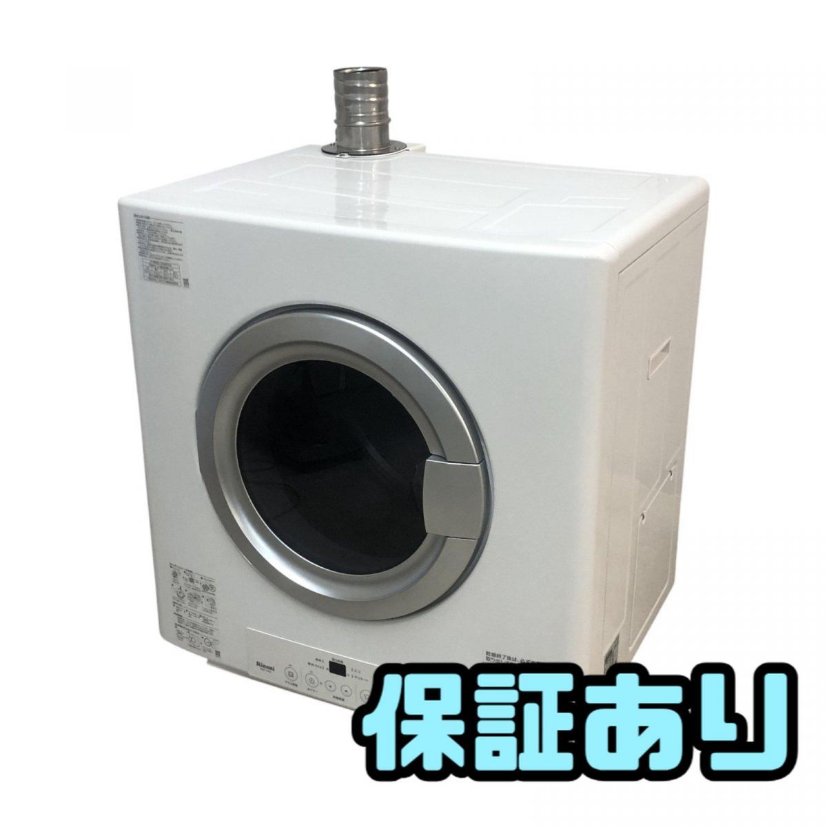 ガス衣類乾燥機 都市ガス用 Rinnai リンナイ 乾太くん 2021年製 5kg ピュアホワイト RDT-54S FBK841445相