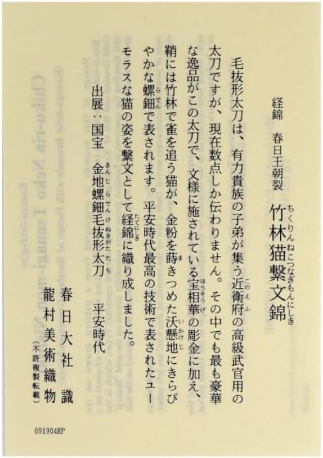 龍村美術織物 数寄屋袋