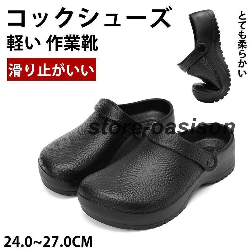サンダル メンズ コックシューズ サンダル 外履き ワークマン黒 滑らないサンダル ガーデンシューズ 軽量 耐摩耗性 厨房 ホテル適用