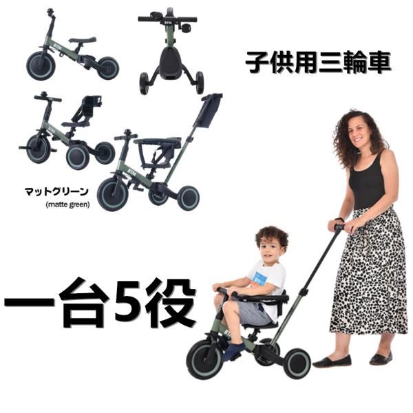 5in1 子供用三輪車 バッグ付き 自転車 オリジナル 押し棒付き 安全バー付き キックボード カップホルダー ベル 三輪車 三輪車のりもの