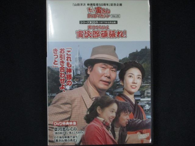 男はつらいよ 寅さんDVDマガジン 28巻セット