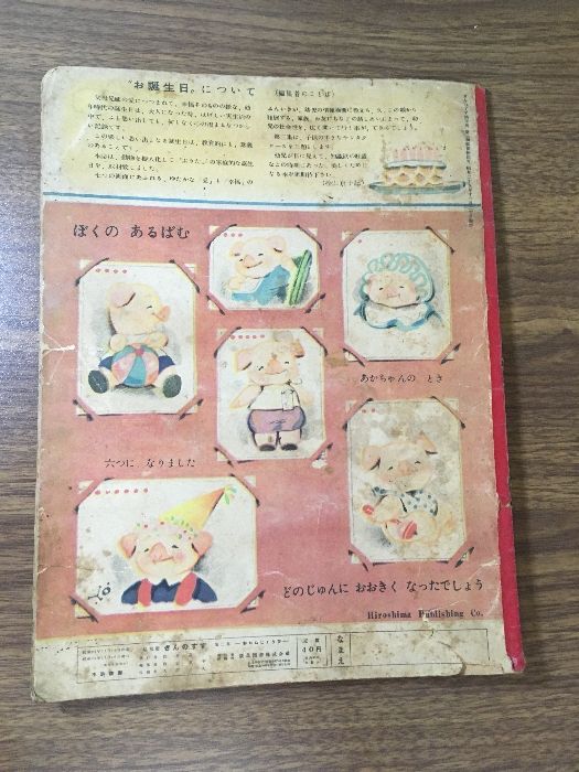 当時物・貴重・昭和レトロ◇『幼児用 ぎんのすず 第二集 お