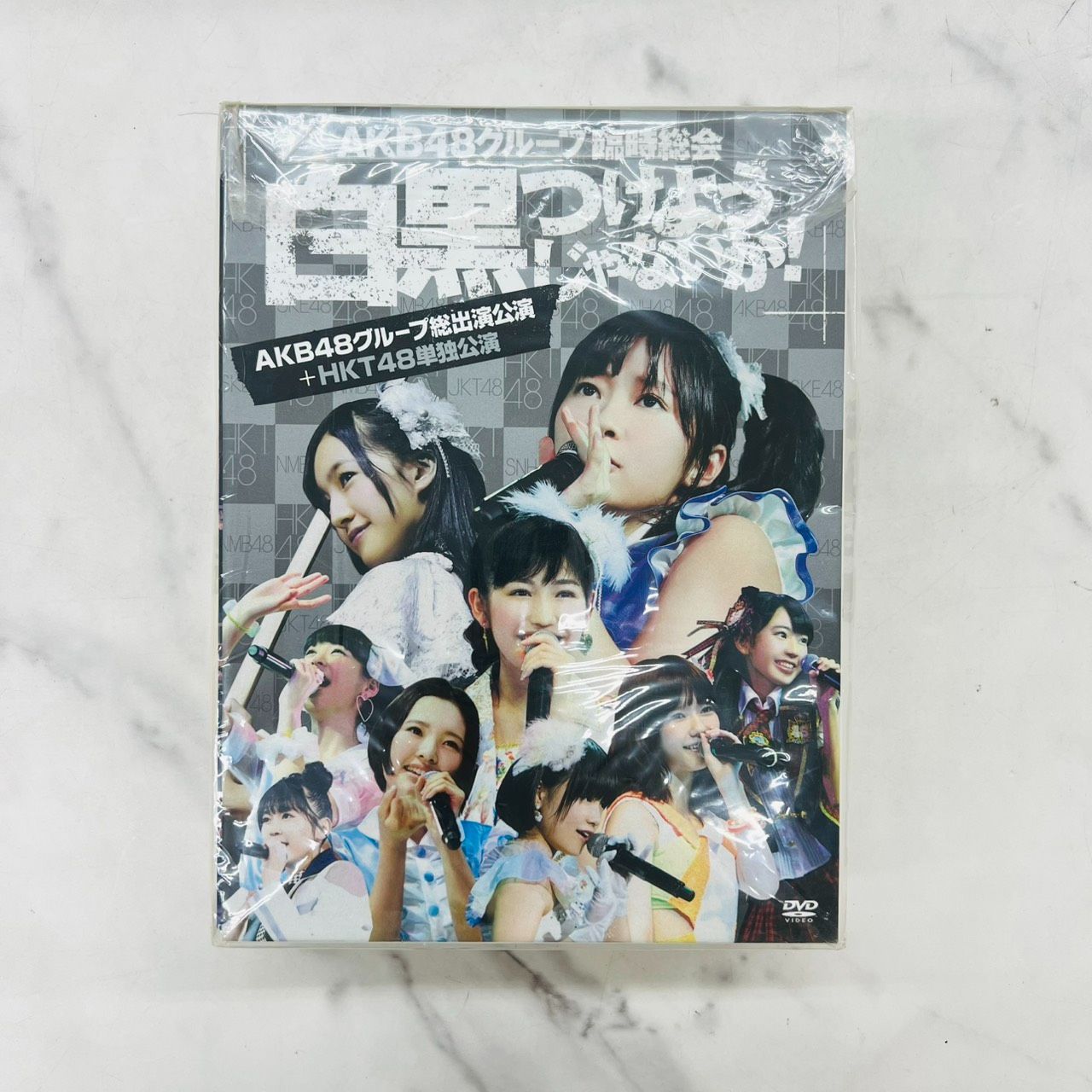 DVD/AKB48/AKB48グループ臨時総会 〜白黒つけようじゃないか!〜(AKB48