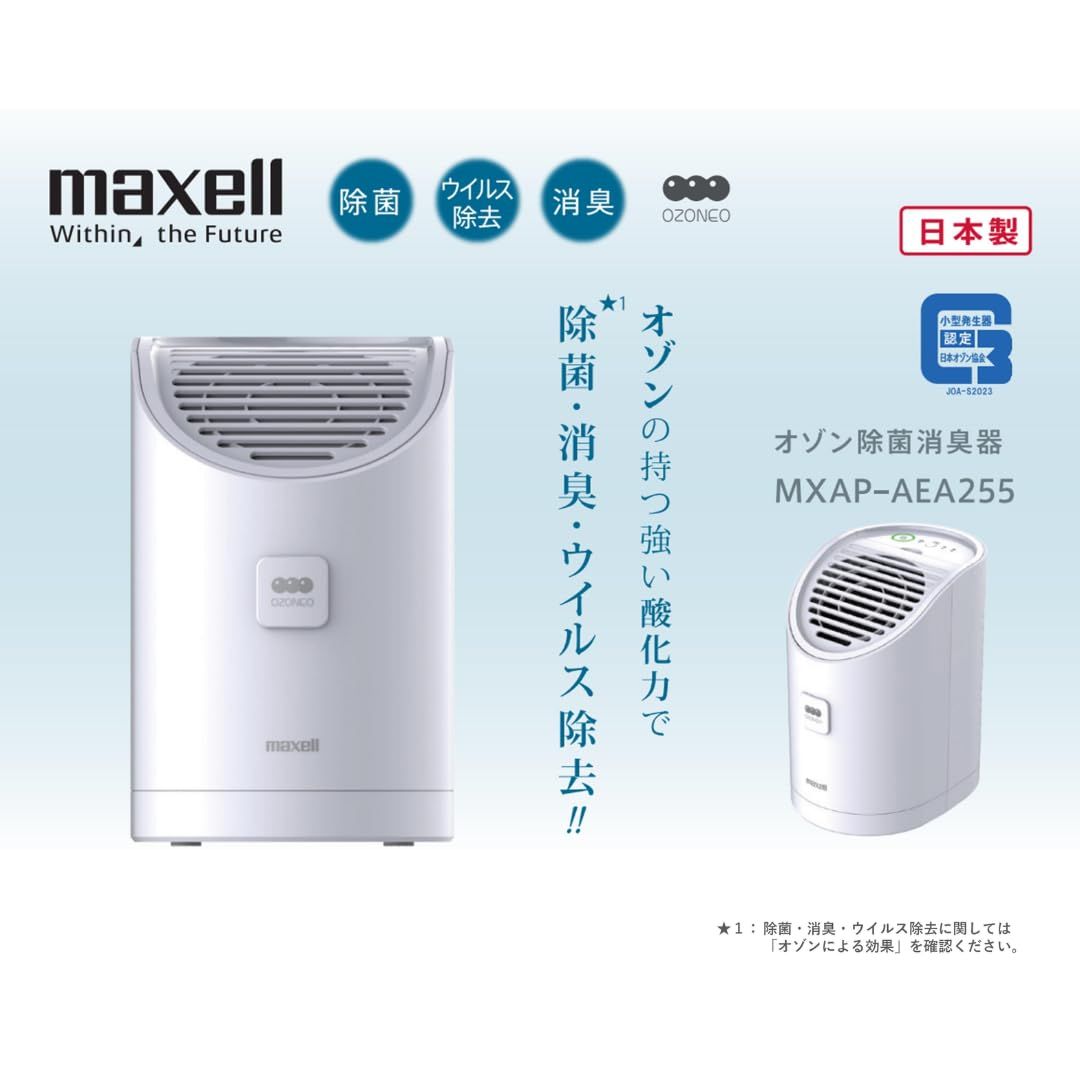 maxell 除菌消臭器