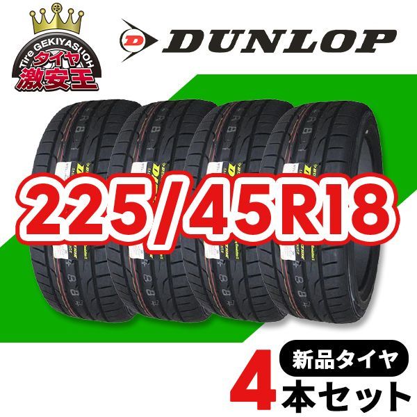 4本セット 225/45R18 2024年製造 新品サマータイヤ DUNLOP DIREZZA DZ102 送料無料 ダンロップ ディレッツァ  225/45/18【即購入可】 - メルカリ