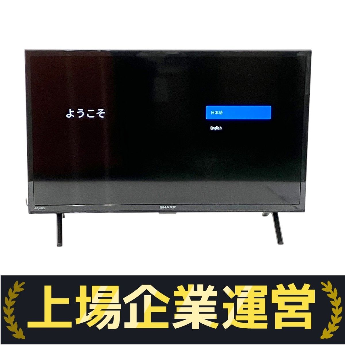 SHARP 2T-C24EF1 液晶 テレビ 2023年製 24インチ 家電 中古