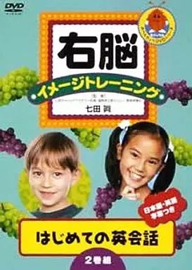 (未使用･未開封品)右脳イメージトレーニング 新 はじめての英会話(1) [DVD] 右脳イメージトレーニング 新はじめての英会話 1 DVD