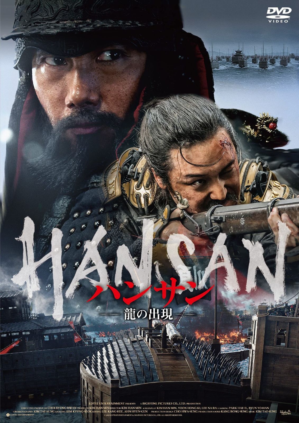 ハンサン ―龍の出現― DVD