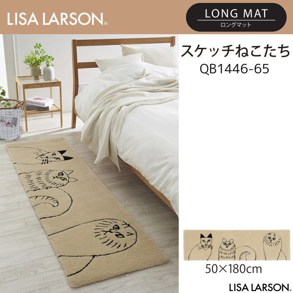 LISA LARSON（リサ・ラーソン）スケッチねこたち ロングマット QB1446-65（50×180cm）※離島、山間部等へはお届けできません