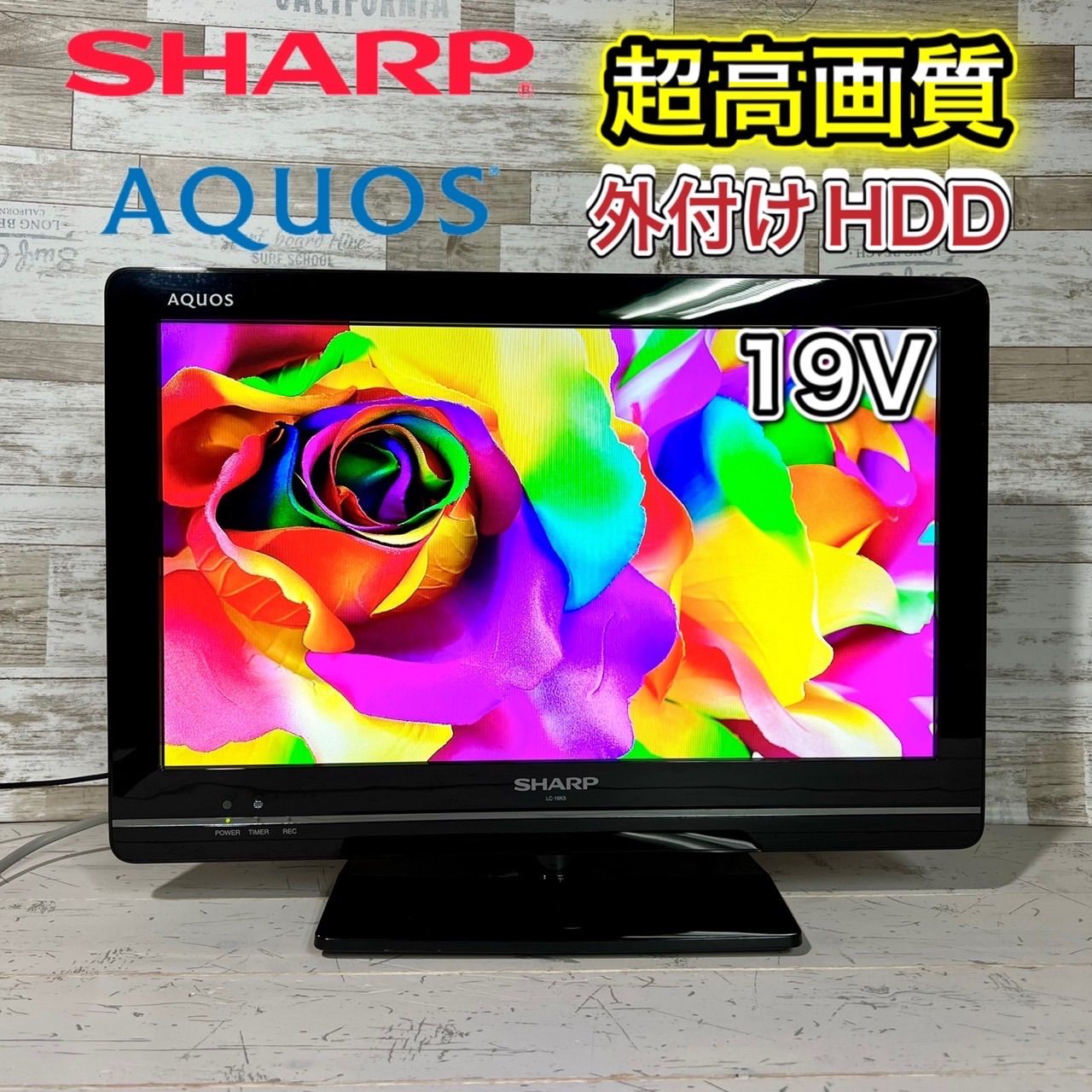すぐ見れる‼️】SHARP AQUOS 液晶テレビ 19型✨ PC入力可能⭕️ - ドル