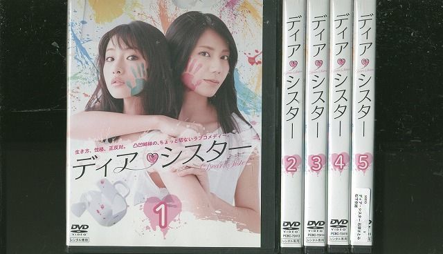 ディア オファー シスター dvd レンタル 落ち