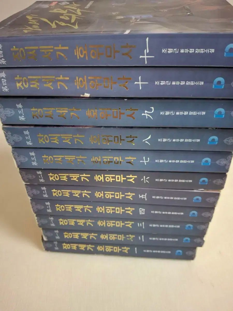 張セガ氏 ホイムサ 11 巻 全巻 7 1万ウォンへ
