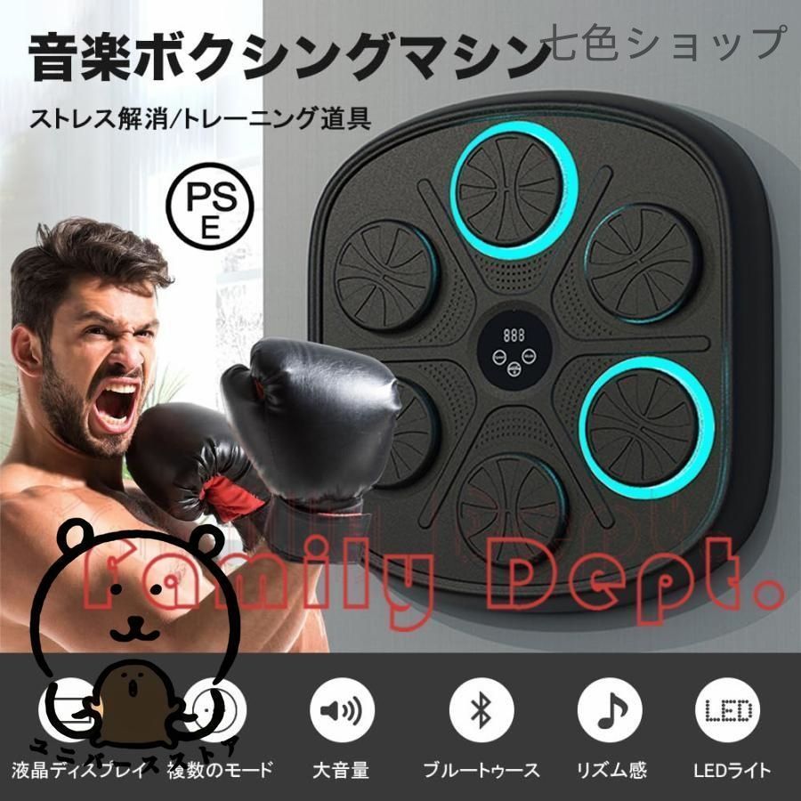 音楽ボクシングマシン ミュージックボクシングマシン スマート