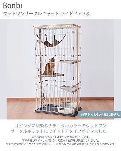 ボンビアルコン Bonbi ウッドワンサークルキャット ワイドドア3段タイプ