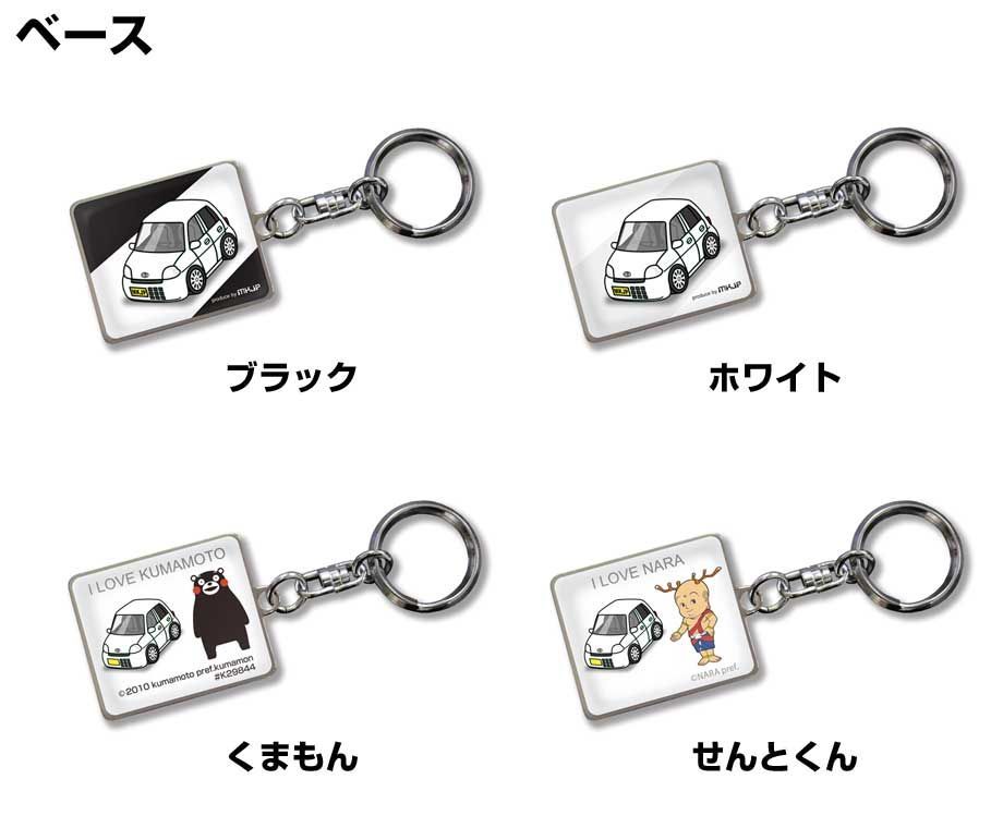 車種別ボディカラーが選べるキーホルダー ダイハツ エッセ L235S