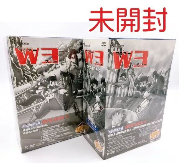 ♪】【未開封】手塚治虫 W3 ワンダースリー DVD BOX 全2BOXセット 