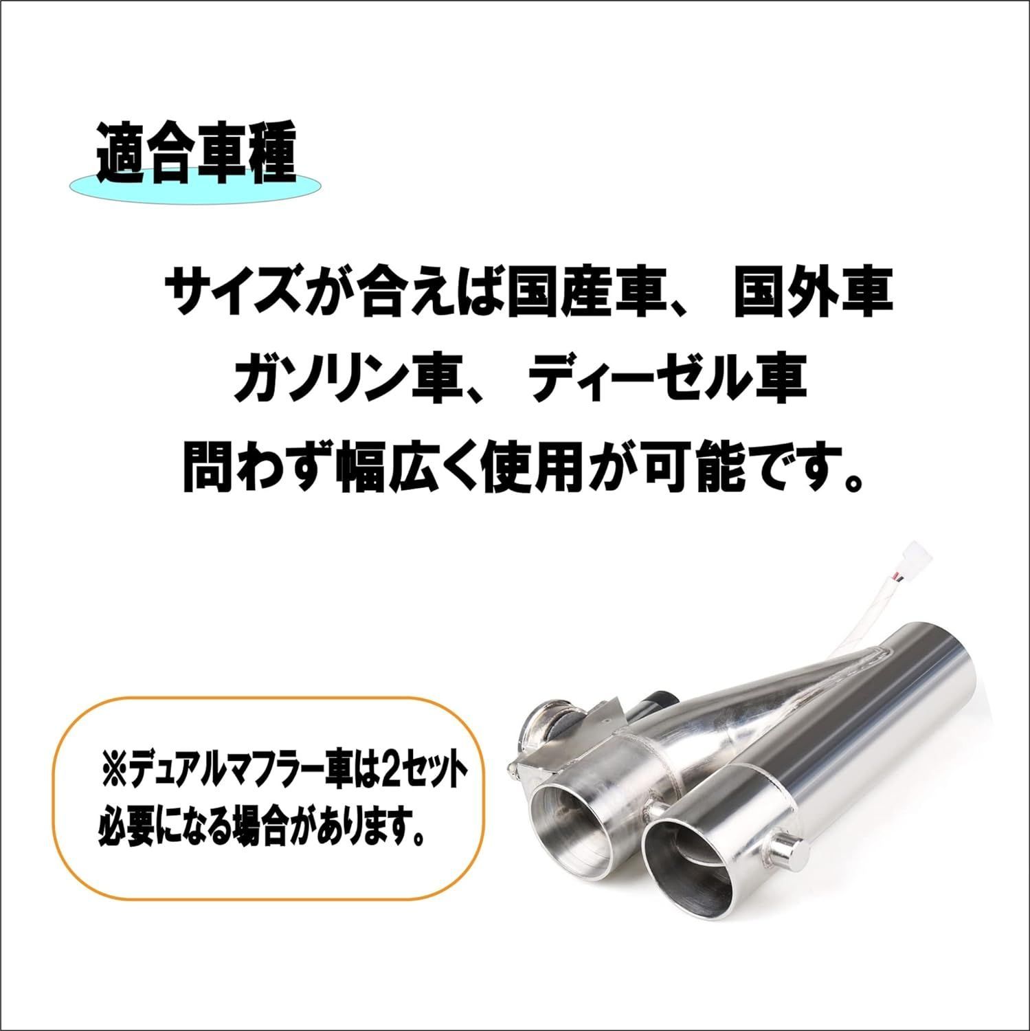 音サンプルあり】可変バルブマフラー 3インチ(76mm)×2