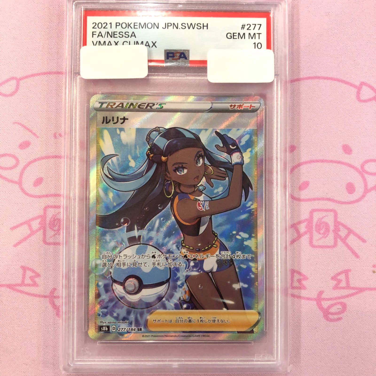信念を守る　ライダー　SP PSA10 美品】ルリナ（277/184 横線 PSA10 SR - メルカリ