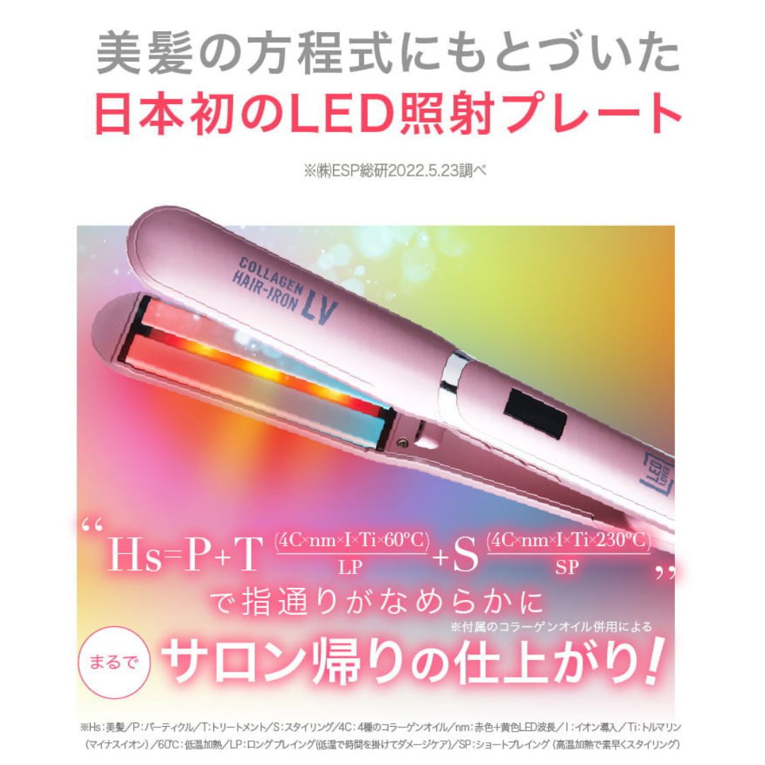 代引き・同梱不可 未使用品 LED LOVER コラーゲンヘアアイロン LV