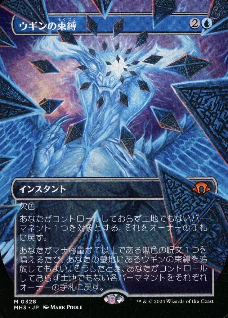 中古】マジックザギャザリング 0328[神話R]：【MH3】【フレーム