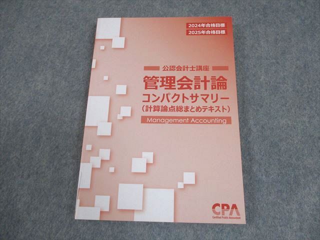 数量限定，送料無料 CPA財務会計論テキスト(計算)8冊