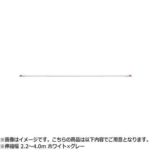 NASTA ナスタ Laundry Pole ランドリーポール 屋内 KS-NRP003 シリーズ ホワイト×グレー 伸縮幅 2.2～4.0m KS-NRP003-40P-GR | 物干竿 ポール 洗濯 便利 洗濯物 布団 干し 竿 屋内 おしゃれ シンプ