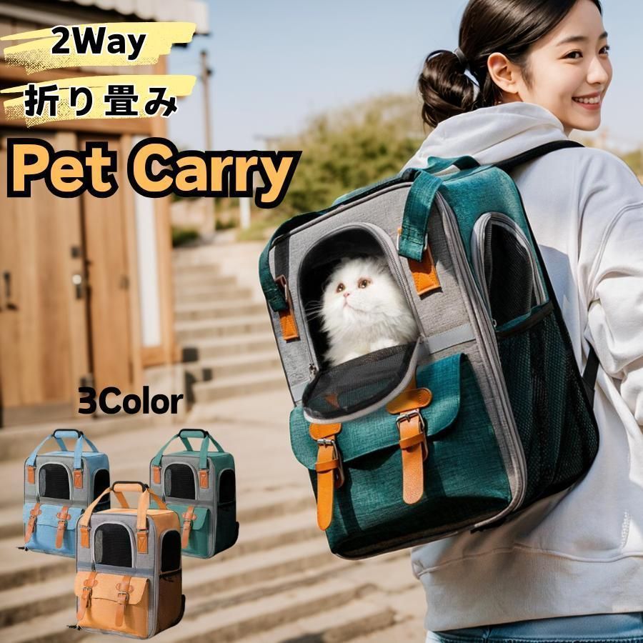 ペットキャリー リュック 犬 猫 ペットバッグ 折り畳み 2way ケース 車 旅行 飛行機 メッシュ 通気性 軽量 大型 小型