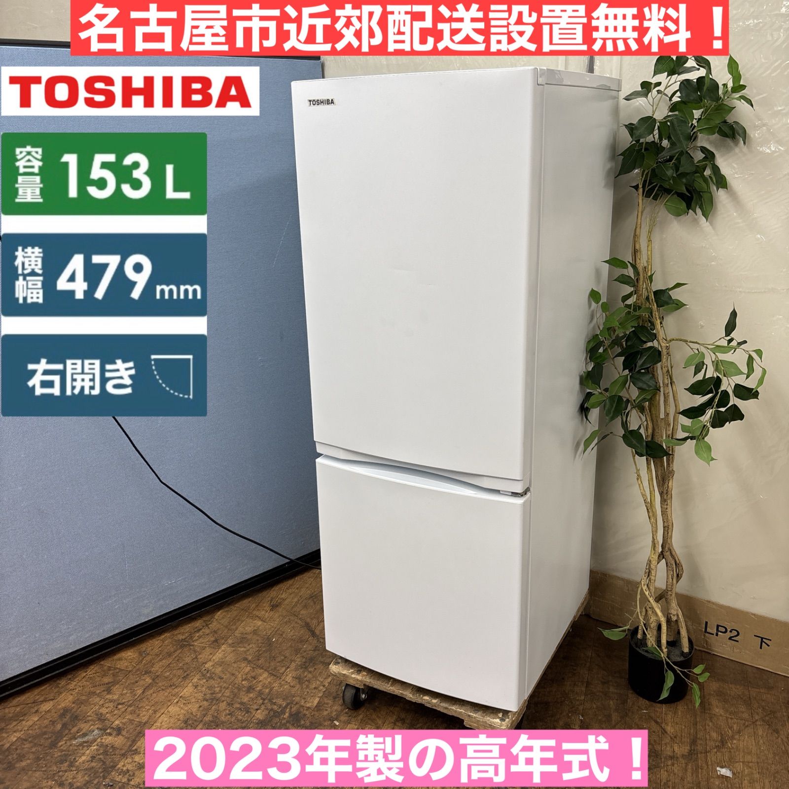 I622 🌈 名古屋市近郊配送設置無料！ 2023年製の高年式