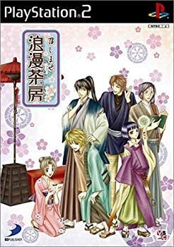 【中古】(未使用･未開封品)　召しませ浪漫茶房 lok26k6