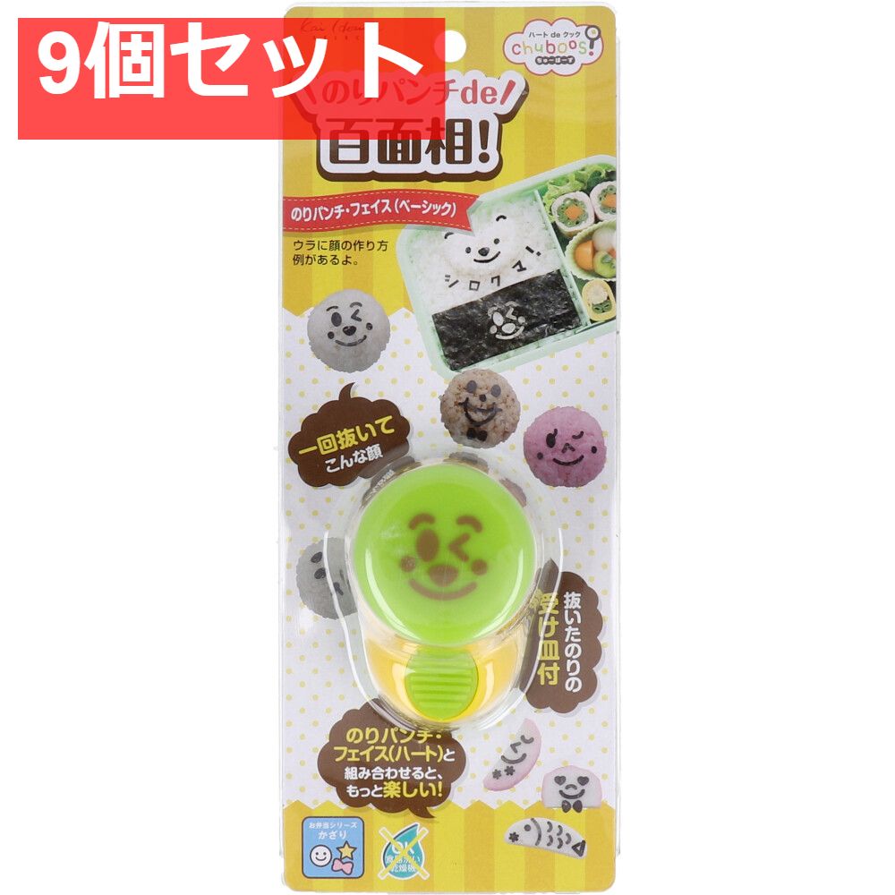 ちゅーぼーず のりパンチ フェイス ベーシック FG-5187 9個セット