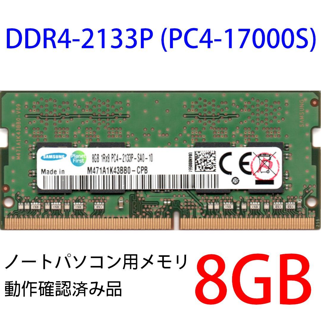 Samsung DDR4メモリー 8GB 6枚セット ノートメモリ pc-parts-firm_17000s-8gx1-