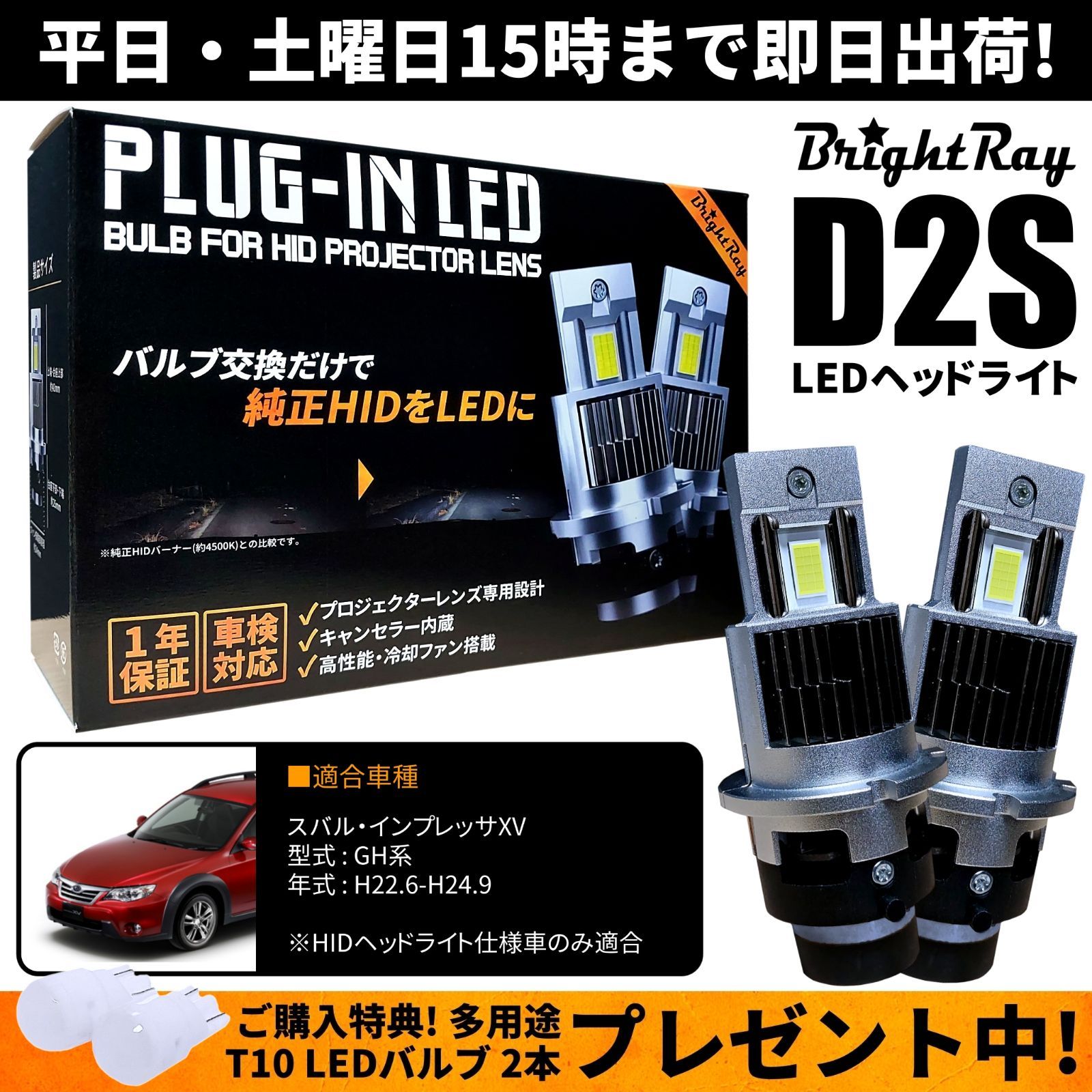 送料無料 1年保証 スバル インプレッサXV GH系 GH2 GH3 GH6 GH7 (H22.6-H24.9) 純正HID用 BrightRay  D2S LED ヘッドライト 車検対応 - メルカリ