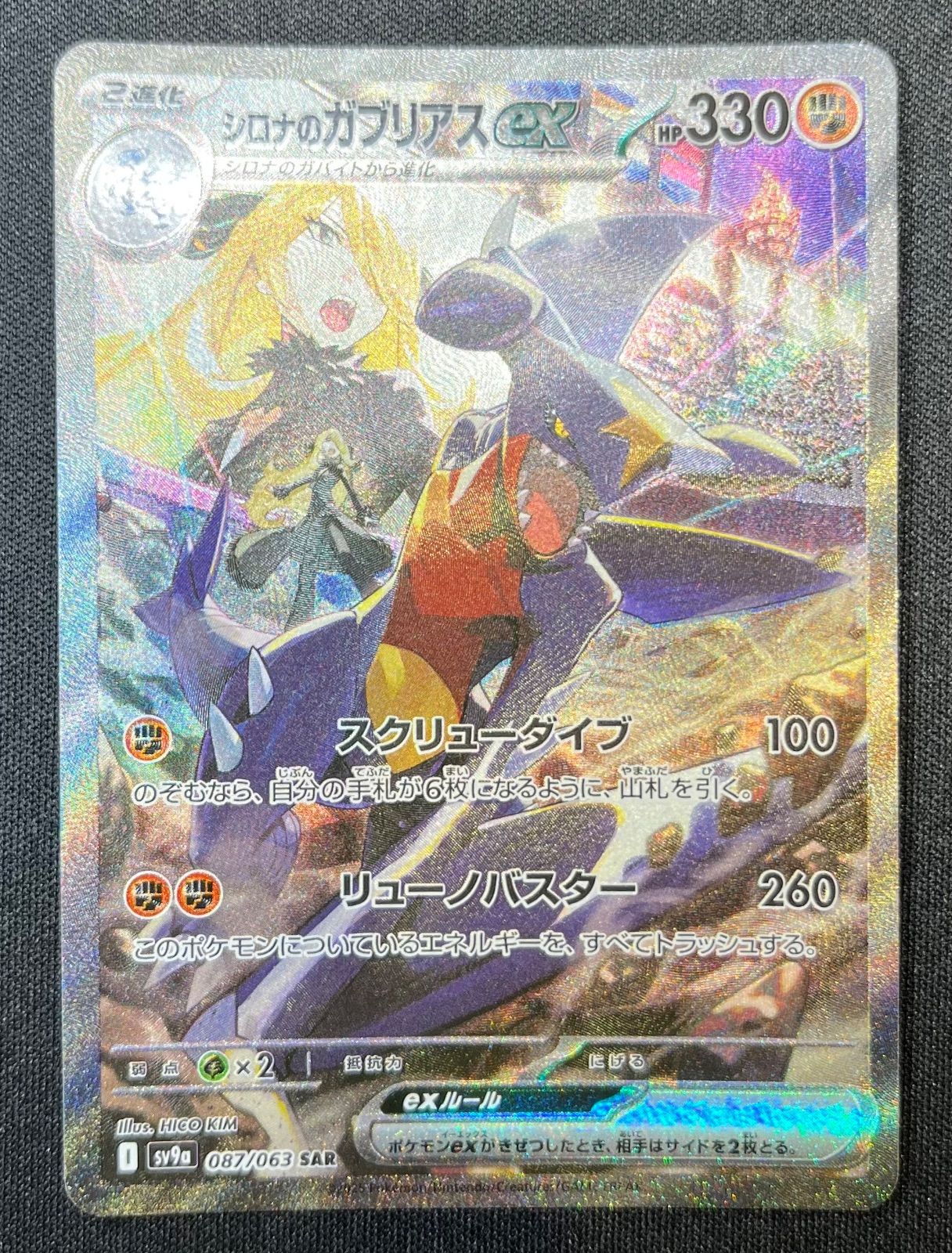 トレカ ポケモンカードゲーム SV9a-087 シロナのガブリアスex SAR PSA10 シロナのガブリアスex SAR 087/063 ポケモンカード ①